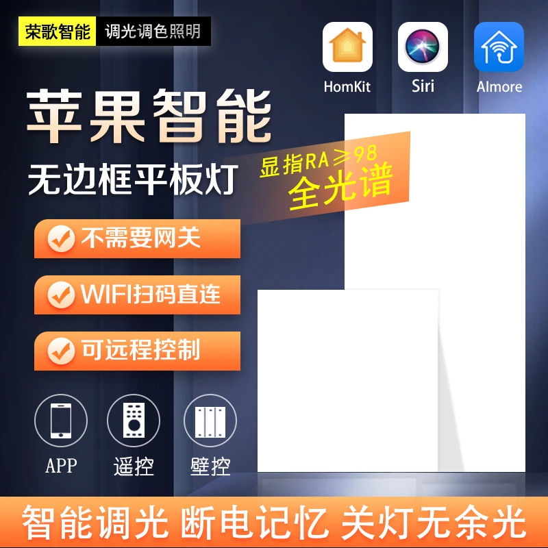苹果智能HomeKit平板灯无边框集成吊顶灯30x30x60无极调光调色灯