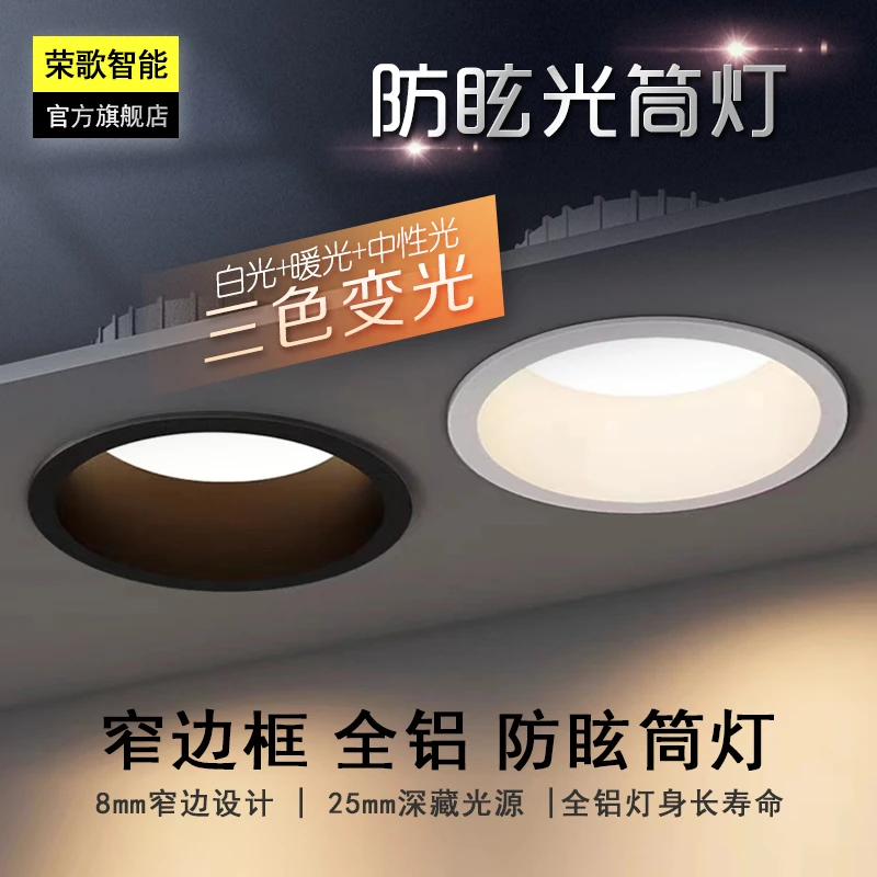 深藏防眩光led筒灯三色变光窄边无主灯孔灯蜂窝板灯天花灯嵌入式