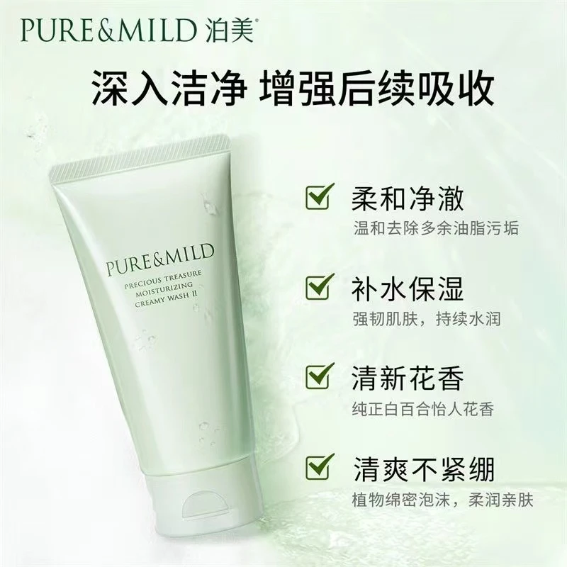 泊美鲜纯珍粹洁面膏卸妆泡沫洗面奶补水保湿柔润深层清洁亲肤毛孔