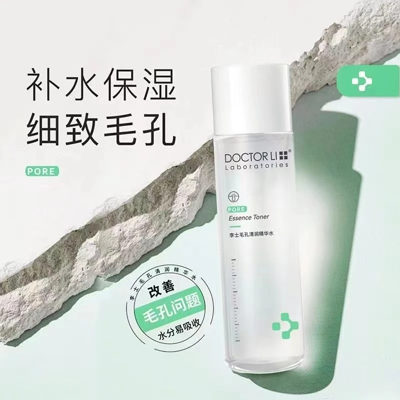 李医生清润精华水爽肤水深补水高保湿清透毛孔水润肌肤化妆水