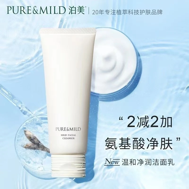 泊美温和净润洁面乳氨基酸洗面奶保湿温和清洁洁面膏女士男生学生