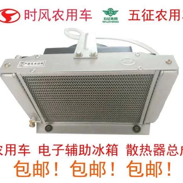 时风五征农用车三轮车电动散热器蒸发改装电子强制循环水箱12v24v