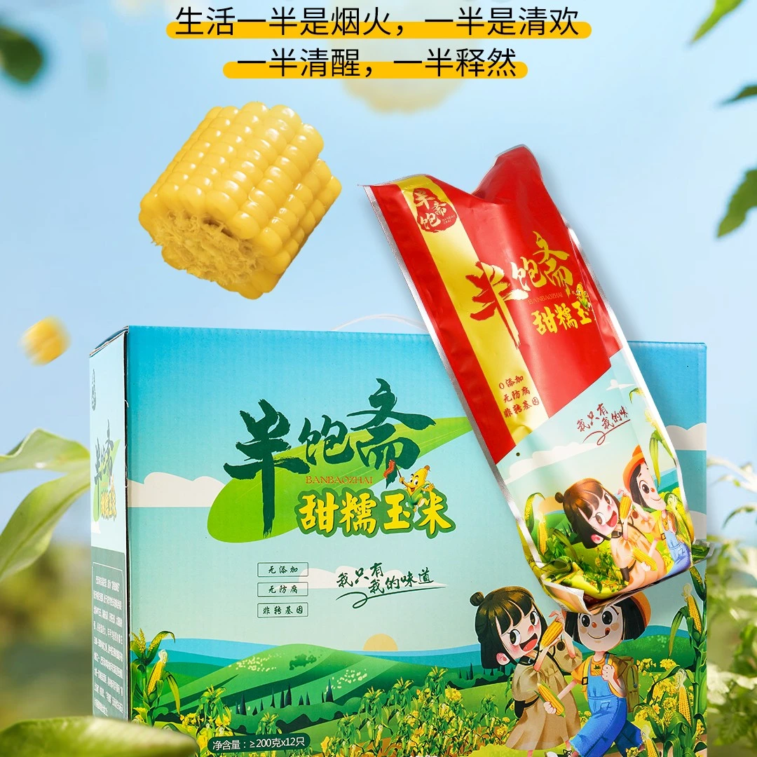 内蒙古半饱斋甜糯玉米12支特产包邮净含量2400克宝宝喜爱的玉米
