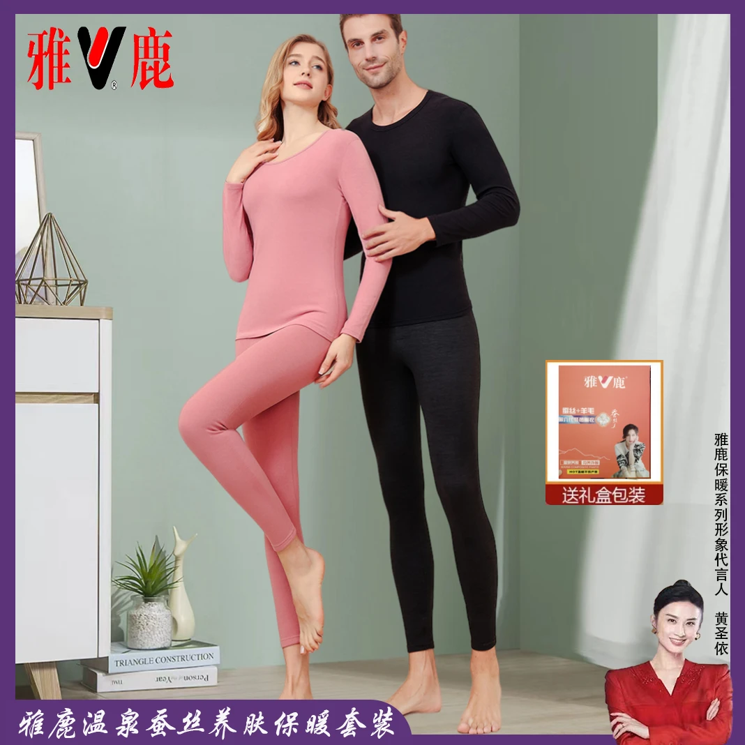 V/雅鹿男女温泉蚕丝养肤舒适保暖亲肤锁温套装内衣套装115/116