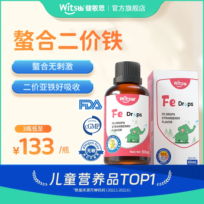 【GH】witsbb健敏思草莓味宝宝氨基酸螯合铁60ml缺铁吸收