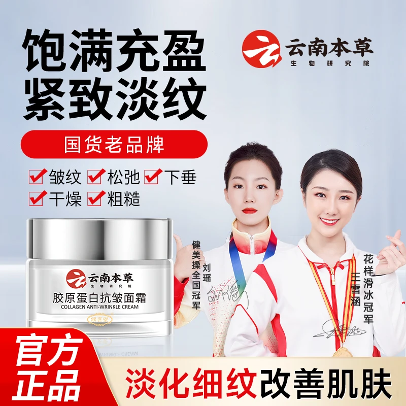 云南本草倾姿堂胶原蛋白抗皱面霜补水保湿淡化细纹提拉紧致嫩肤