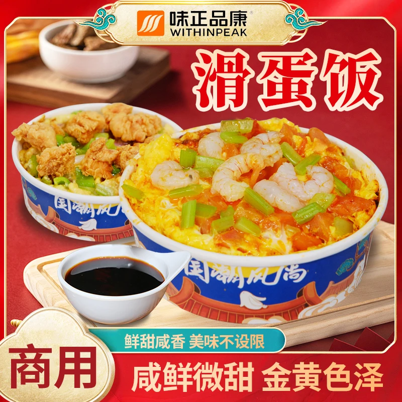 【滑蛋饭系列】滑蛋饭酱料即食咸香出餐快商用工厂直销红烧酱汁料包