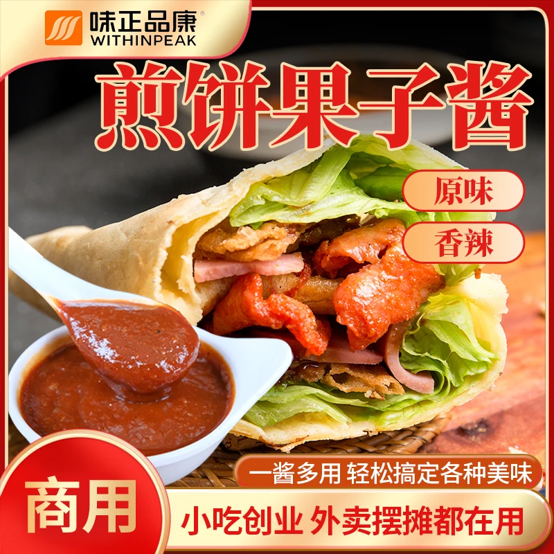 【煎饼刷酱】煎饼果子  杂粮煎饼酱 手抓饼刷酱 酱香饼商用原味香辣