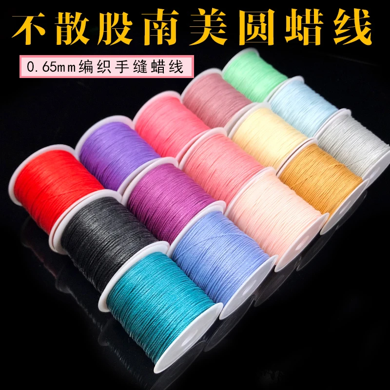 南美圆蜡线0.65mm DIY3股编织红绳手链项链 手缝线涤纶可烧结手工