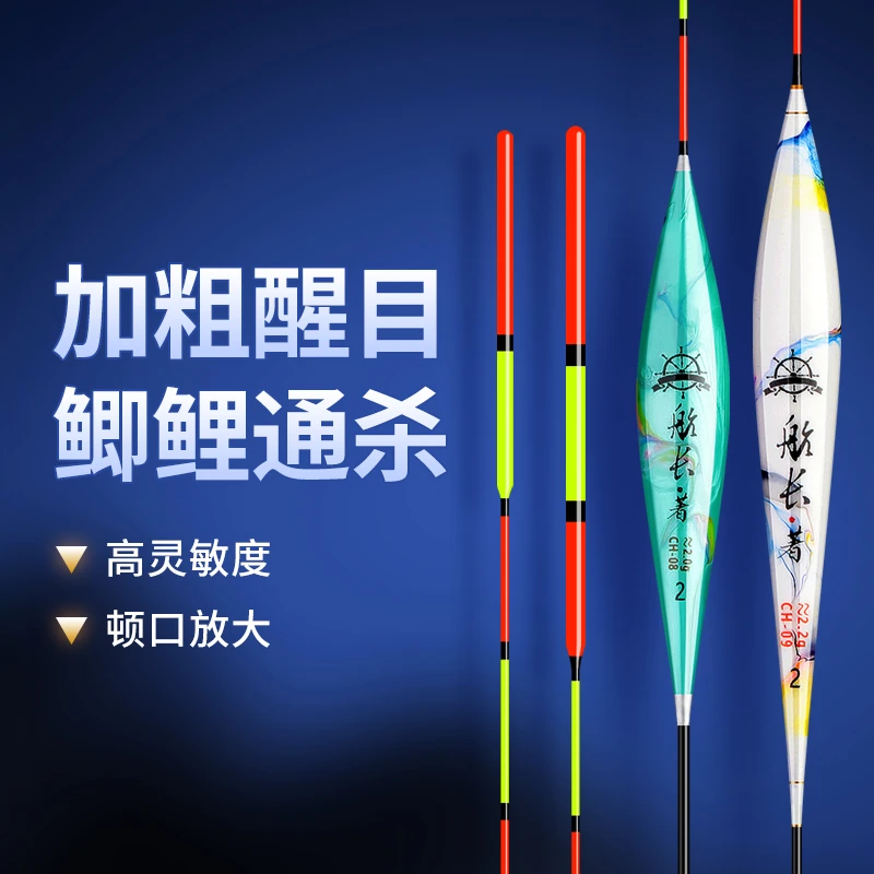 航长著CH系列全水域野钓综合浮漂专攻鲫鲤草鳊高灵敏醒目浮漂