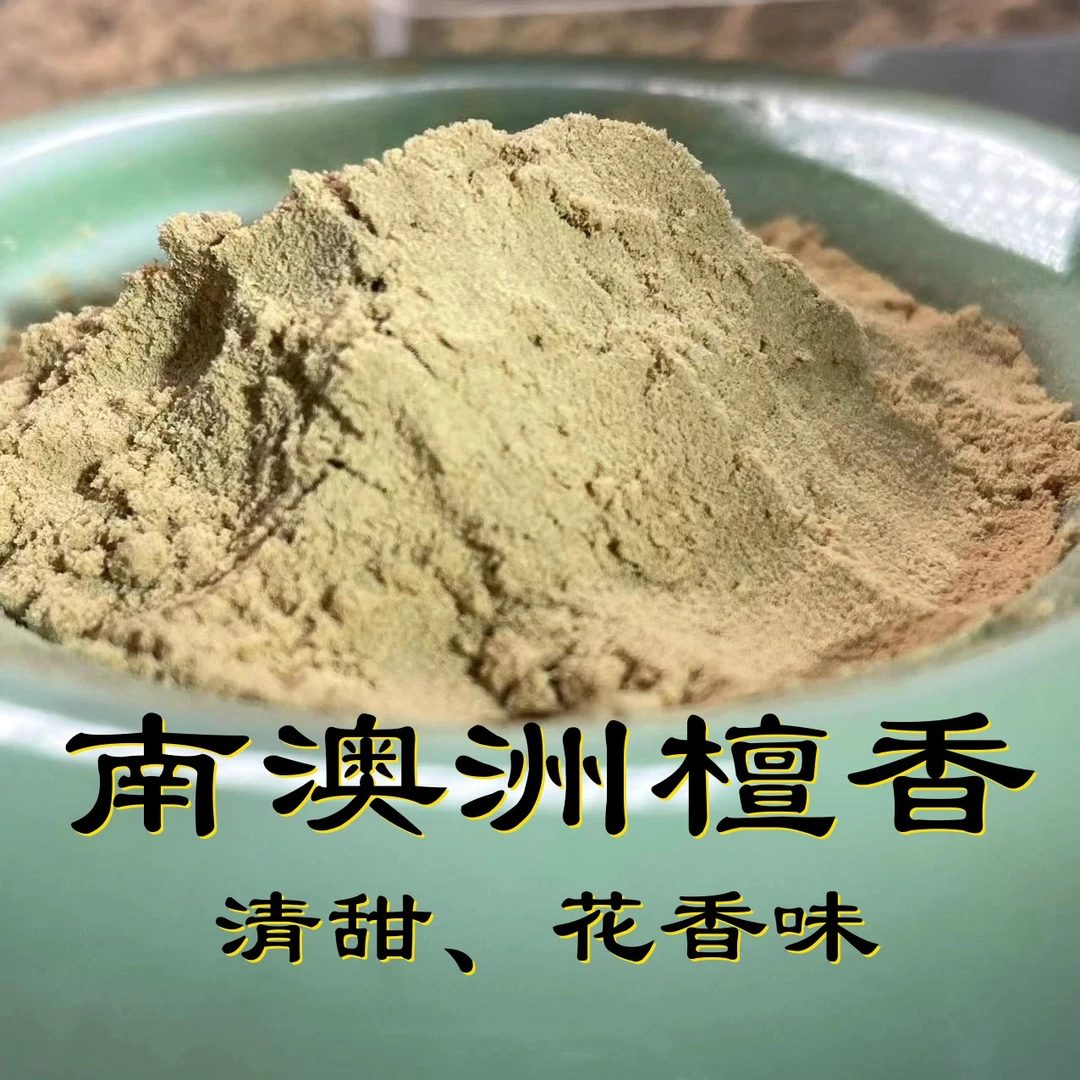 南澳洲檀香香粉香篆粉 天然原木打磨香粉