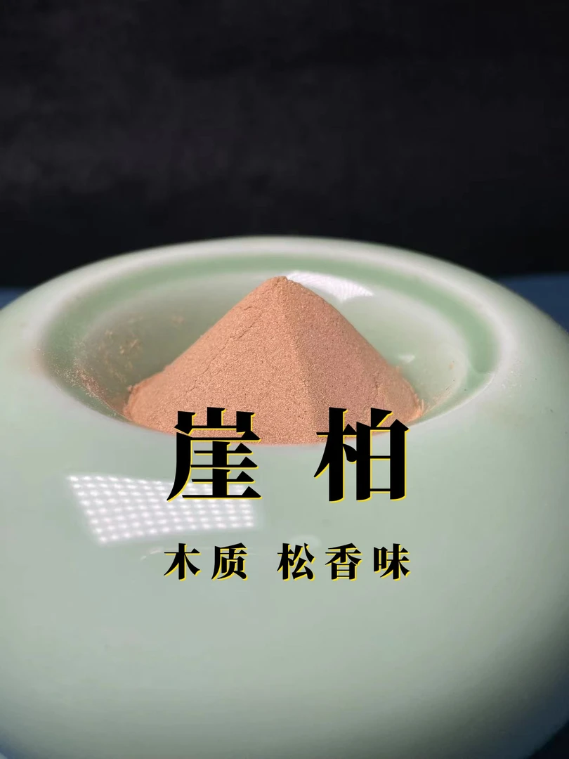 崖柏木香粉香篆粉 天然原木打磨香粉