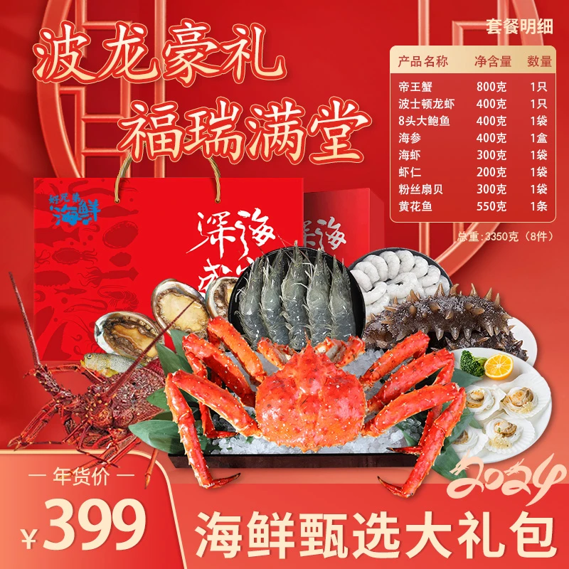 【只发新疆】海鲜大礼包 海鲜礼盒 过年送礼走亲访友  1288款