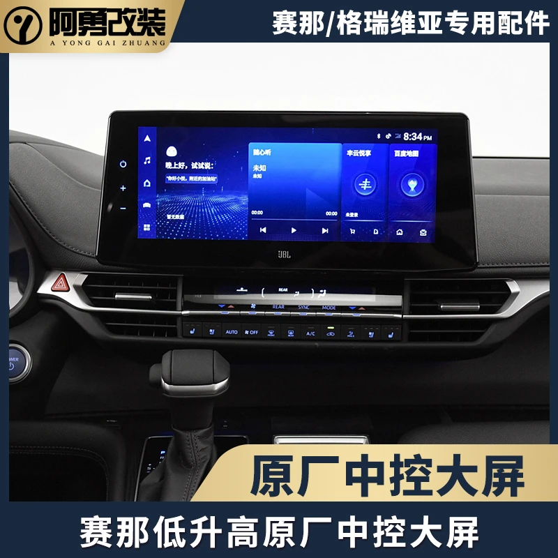 适用赛那低升高原厂中控大屏12.3寸塞纳导航屏格瑞维亚阿勇改装件
