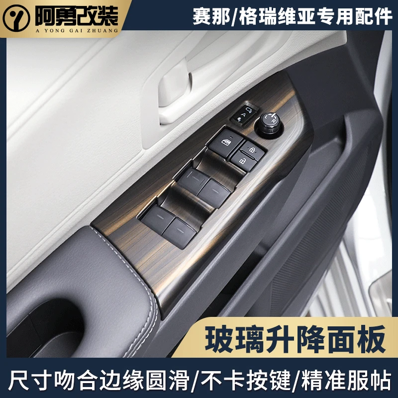 适用赛那玻璃升降器贴片塞纳内饰贴片格瑞维亚内饰贴件阿勇改装