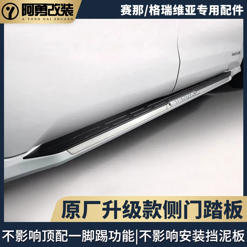 适用塞纳原厂升级款侧门踏板赛那原装款固定迎宾脚踏板阿勇改装件