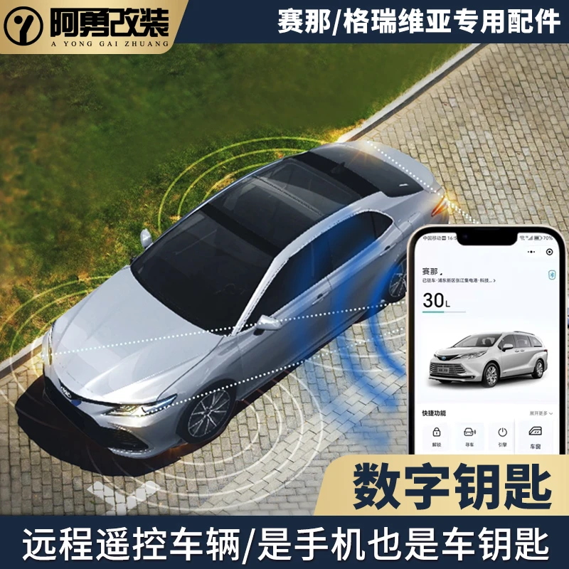 赛那数字钥匙远程启动控车预热塞纳汽车改手机代替车钥匙格瑞维亚
