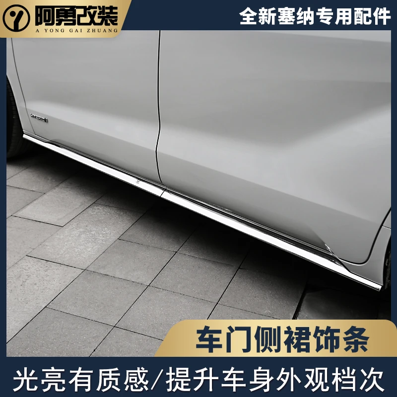 适用丰田塞纳改装件专用车身侧裙饰条sienna赛那外观配件阿勇改装