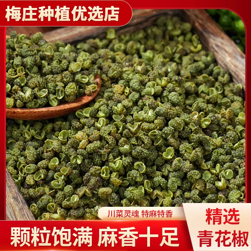 青花椒精选 川菜灵魂 特麻特香 颗粒饱满麻香十足
