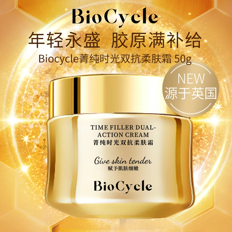 【正品保障】Biocycle菁纯面霜臻颜乳霜50g 正装 提亮抗皱紧致
