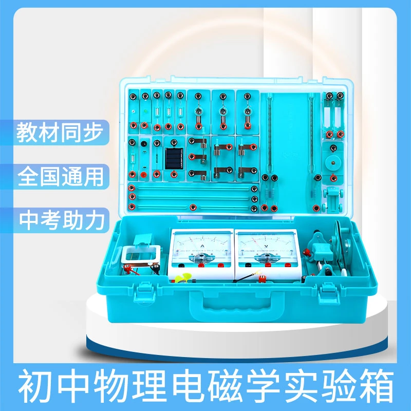 初中物理实验器材全套电学实验箱电磁学初中串联电路实验器材科学