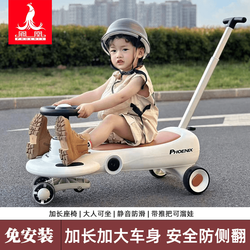 Phoenix/凤凰凤凰儿童扭扭车1-3-6岁宝宝溜溜妞妞大人可坐防侧翻