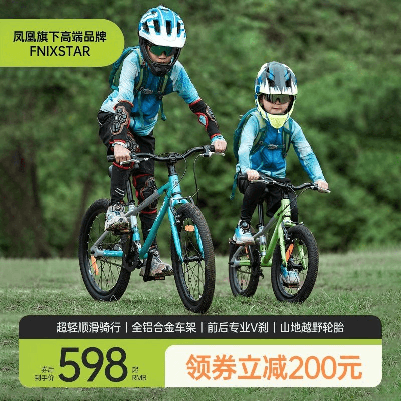 凤凰fnixstar儿童自行车男孩3-6-8-10岁女宝宝铝合金超轻脚踏单车