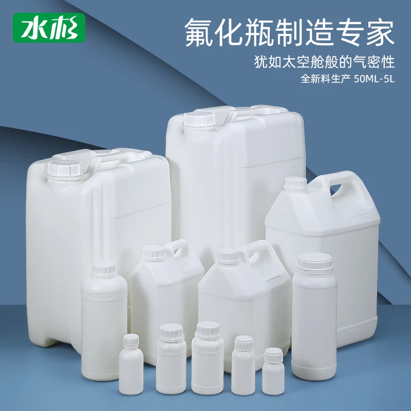 水杉塑料氟化瓶氟化桶化工原料有机溶剂试剂瓶THF50ml2.5公斤5升
