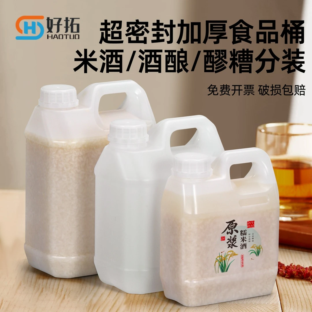 加厚酒酿包装桶广西米酒公文桶酒壶食品级塑料桶密封扁桶方形桶