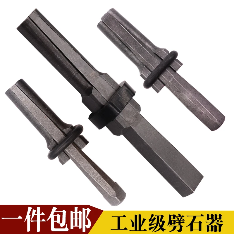 采石楔劈石器开石器夹片采石工具电锤钻石头石材开石三合凿