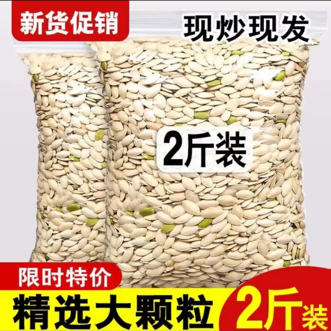 【新货南瓜子】原味南瓜子椒盐味南瓜子坚果零食炒货大颗粒