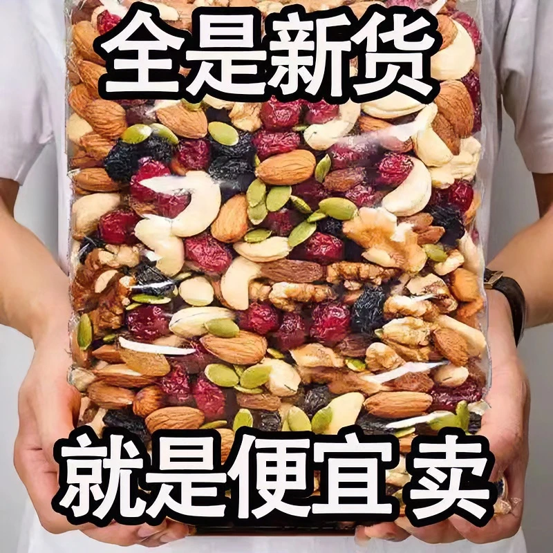 每日坚果混合坚果干果仁坚果组合袋装零食大礼包儿童即食休闲零食
