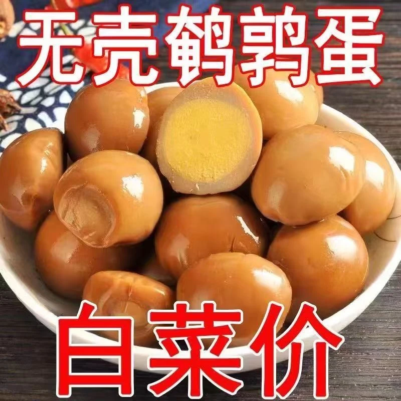 乡巴佬口味鹌鹑蛋追剧零食无壳卤蛋学生儿童即食休闲宿舍食品