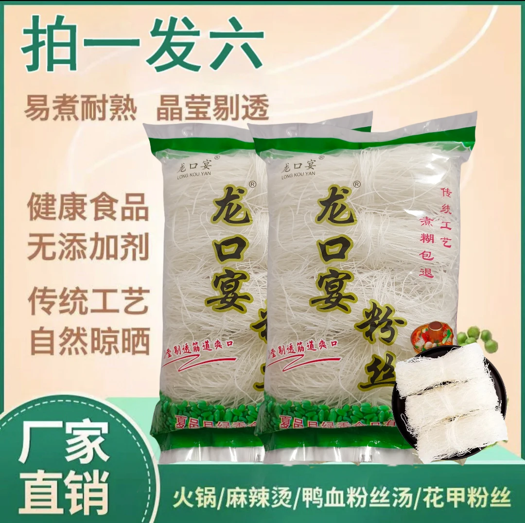 【拍1发6】到手六袋火锅粉丝麻辣烫鸭血扇贝粉丝龙口宴粉丝/袋100