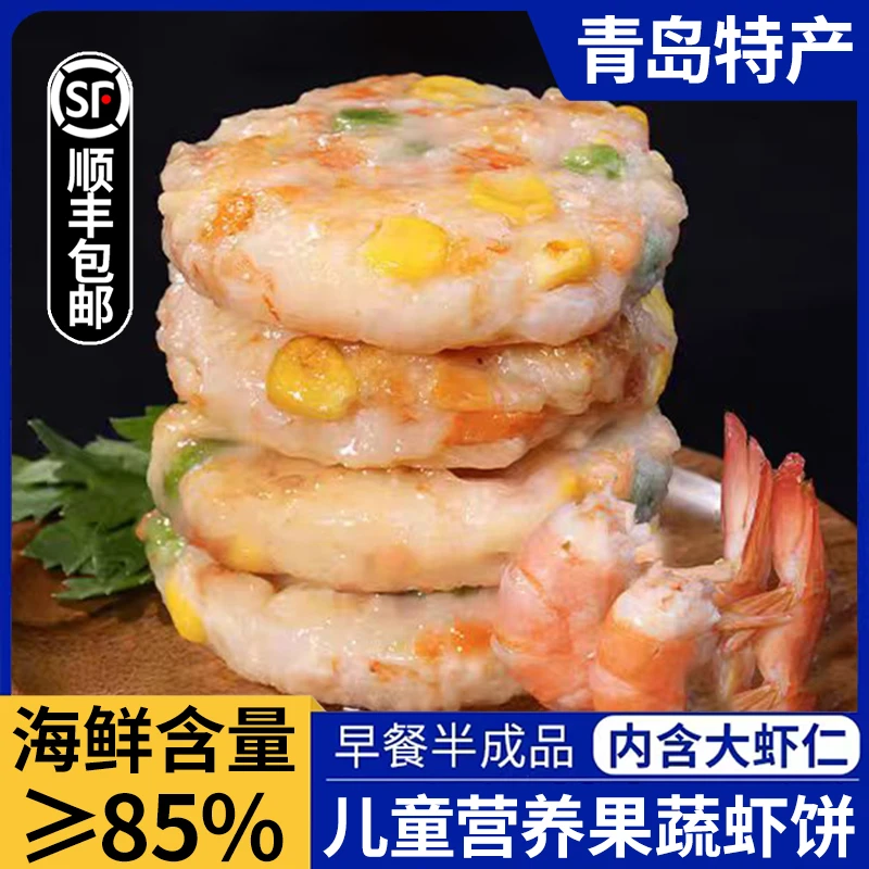 顺丰快递冷冻 早餐空气炸锅特产食材速冻 儿童营养鲜香煎炸鲜虾饼