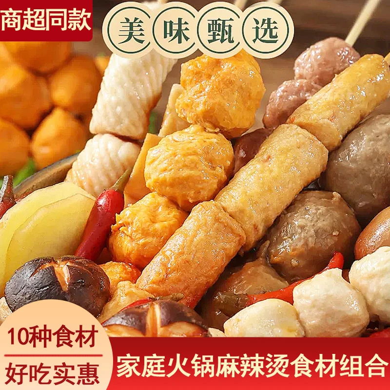 商超同款火锅丸子组合混合装新鲜鱼丸家庭装关东煮麻辣烫食材冷冻