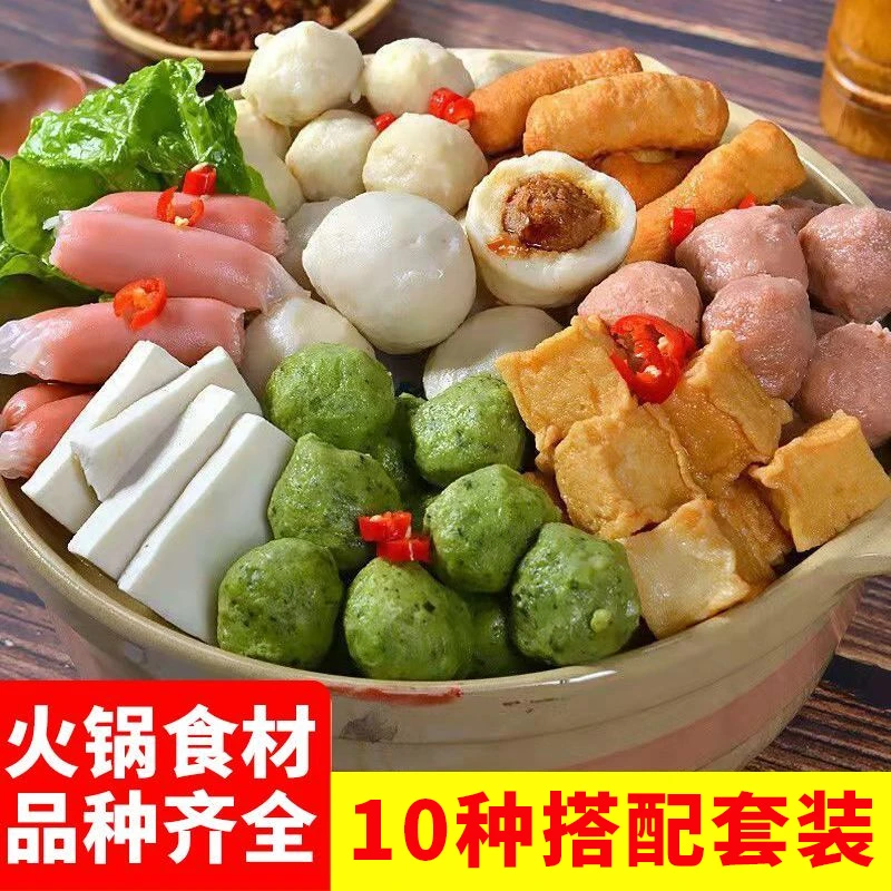 火锅必备新鲜火锅丸子组合家庭装豪华套餐关东煮麻辣烫配菜混合装