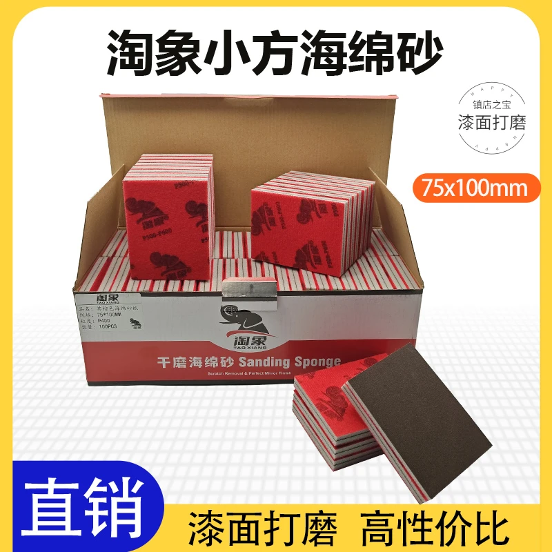淘象75*100干磨方形海绵砂汽车家具打磨弯曲红绒茶棕色小方磨专用