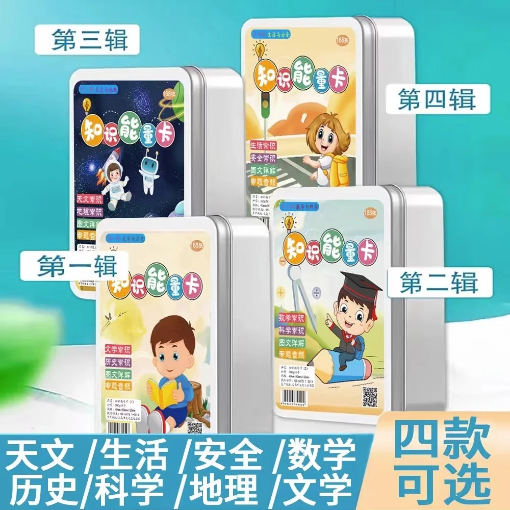 【老师推荐】百科知识能量卡知识卡 儿童益智知识卡图文详解