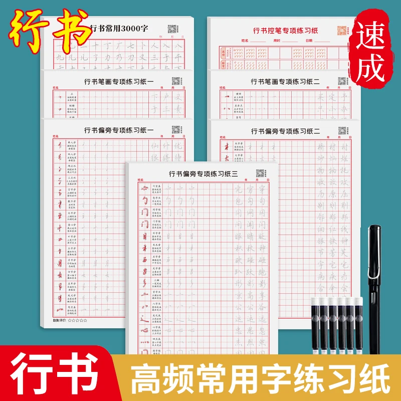 【执笔老师专享】行书入门笔画偏旁控笔常用3000字硬笔练习纸