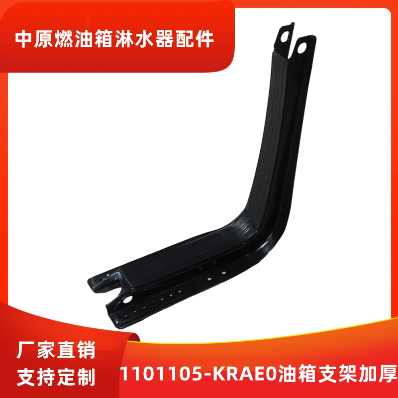 适用于东风系列油箱托架支架1101105-KRAE0油箱支架加厚
