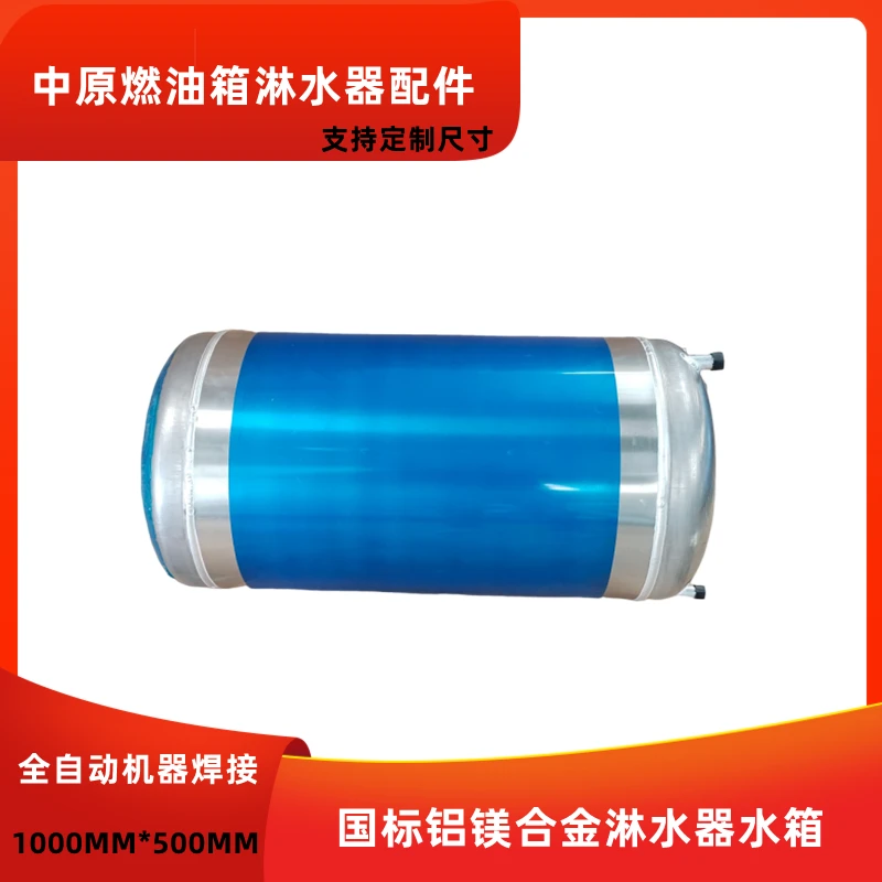 50货车铝镁合金淋水器水桶专用于铝合金淋水器水箱滴水刹水罐