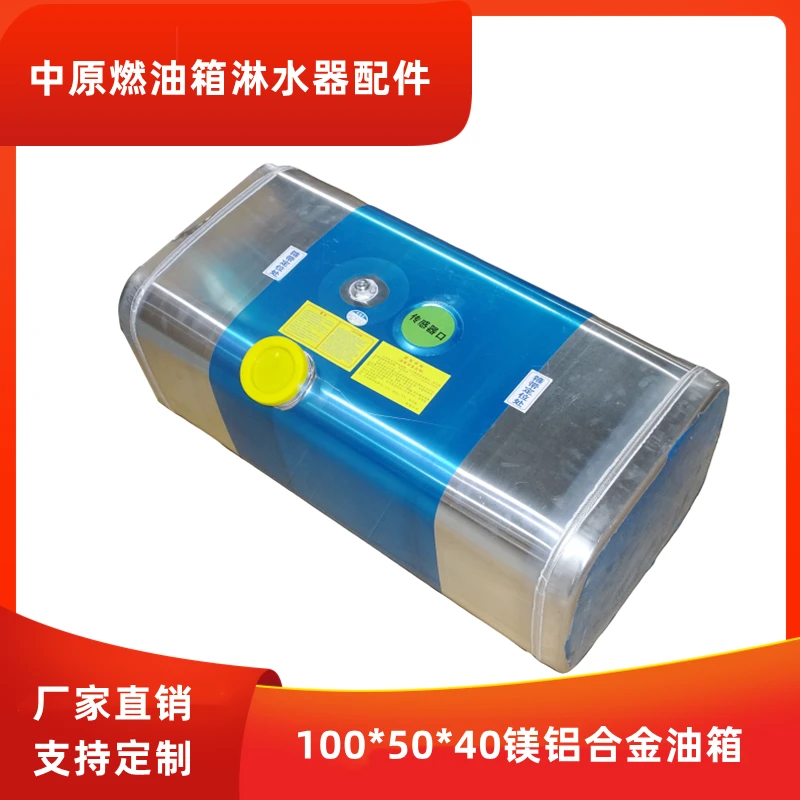 100*50*40镁铝合金油箱G01100201170A0