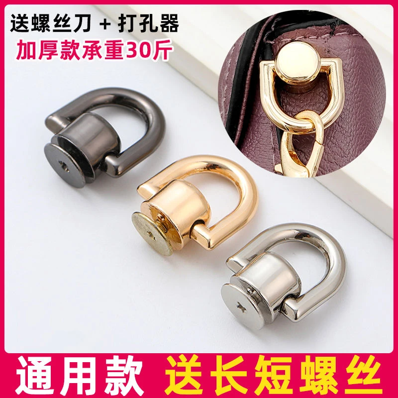 包包斜跨配件和尚头带圈带环螺丝钉配件改造工具扣环配件可拆卸