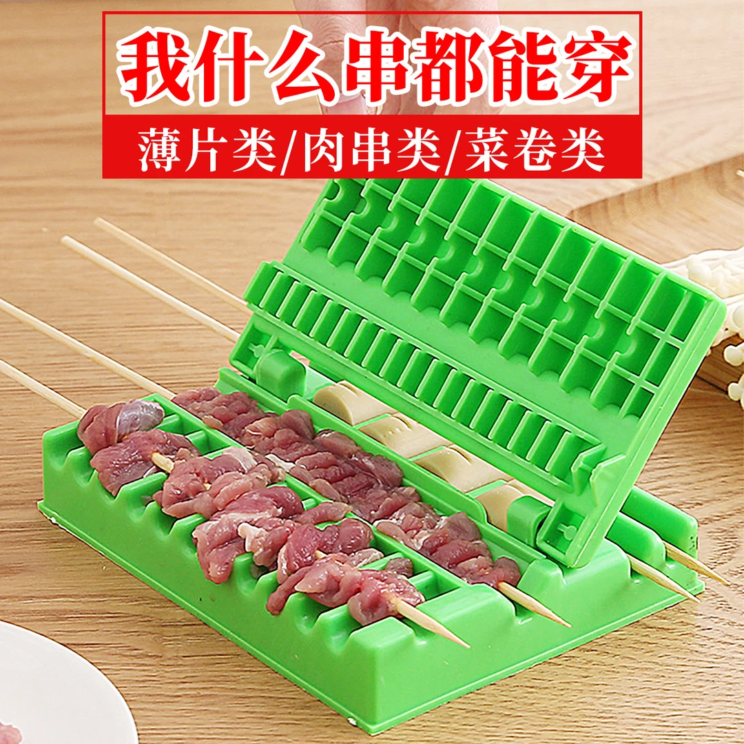 新人福利家用多功能烧烤穿肉器手动快速穿肉工具串串神器羊肉串菜