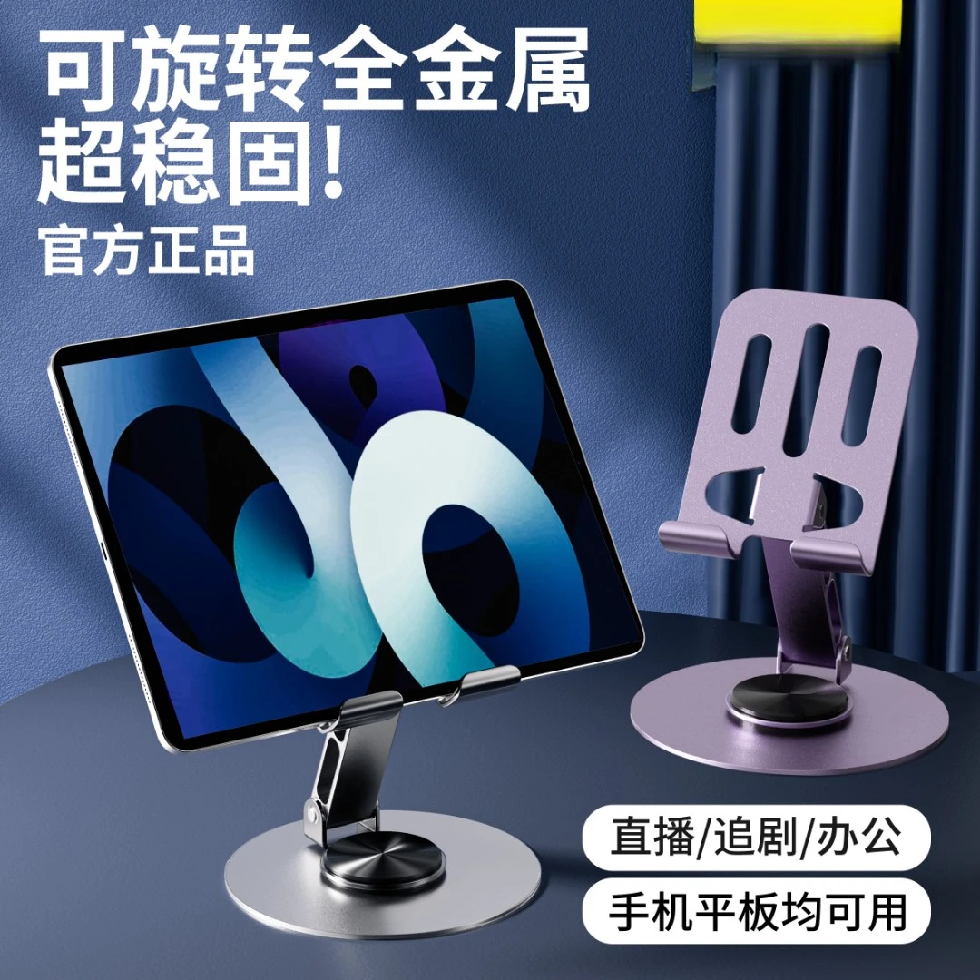 全金属可旋转手机支架平板解压多功能折叠镂空散热懒人桌搭