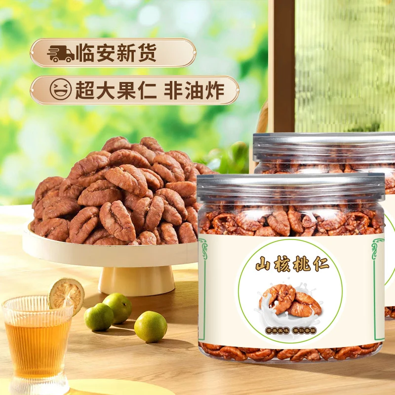 【活动升级！5罐仅158元！！！】临安山核桃仁 酥酥脆脆好吃不腻100g/罐