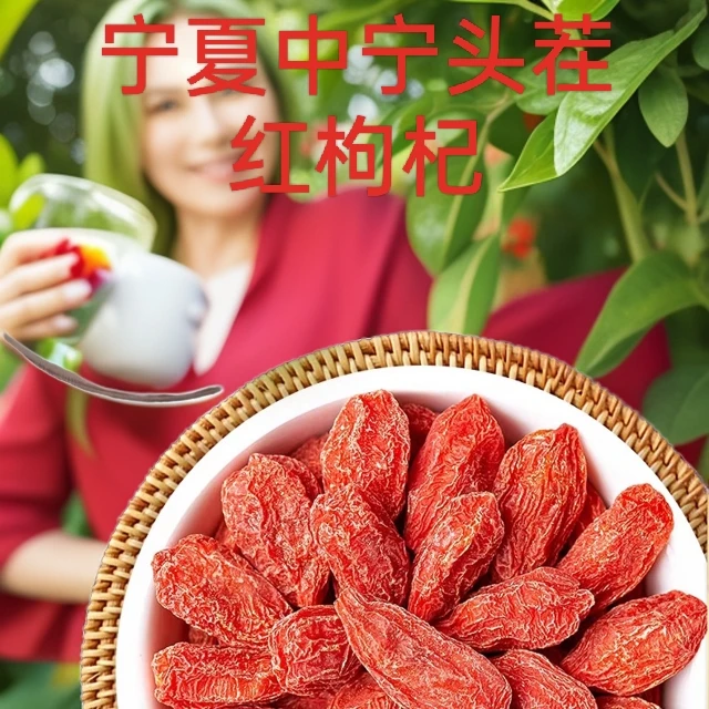 【爆款福利】枸杞宁夏中宁头茬红枸杞自然原色无硫熏染特级新货精选