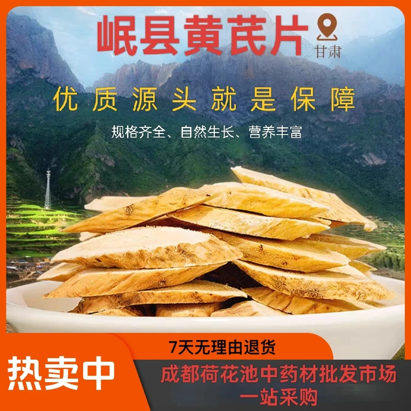 【福利爆款】精选甘肃岷县黄芪道地原产主根切片泡酒煮水煲汤