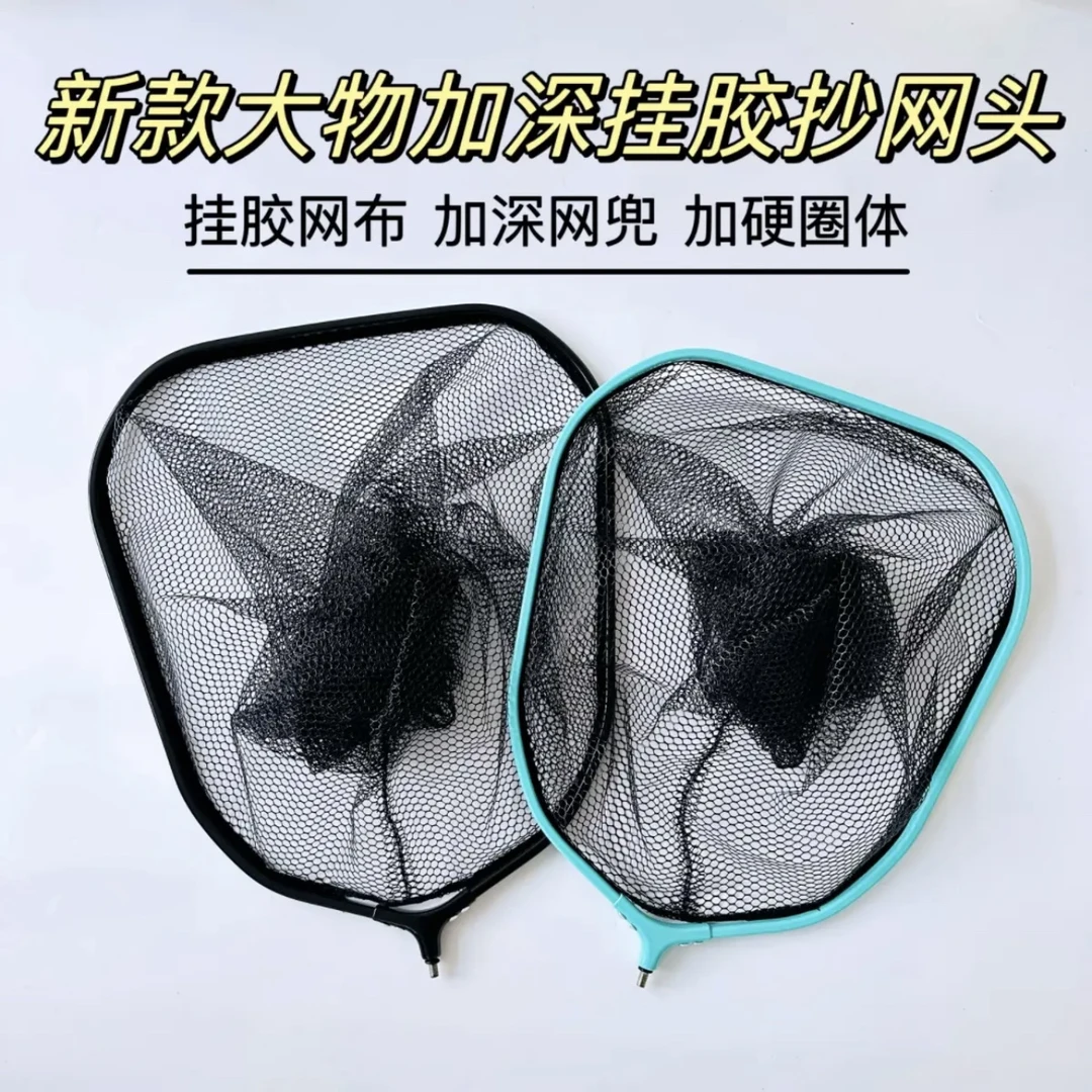 大物抄网头加宽加硬挂胶网布青鱼草鱼巨物通用网头